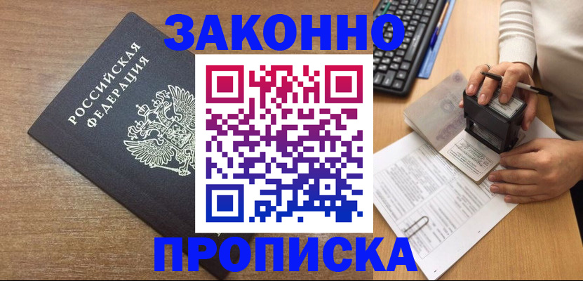 временная прописка в Струнино