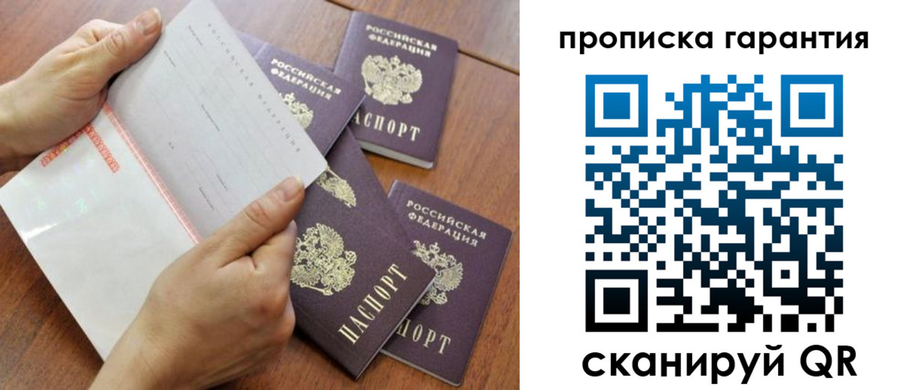 прописка в Струнино