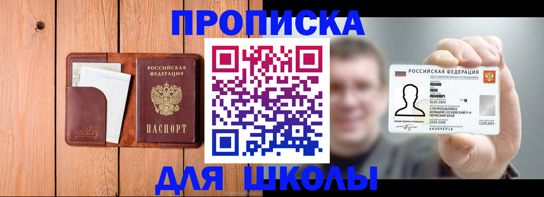 прописка для работы в Струнино