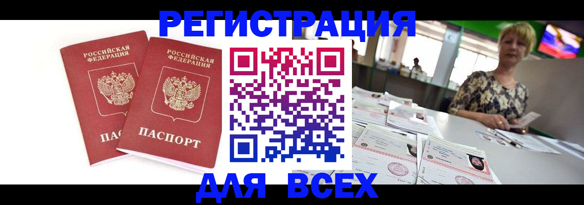 временная регистрация купить в Струнино