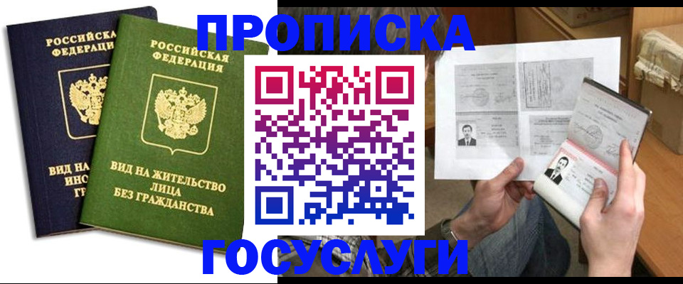 прописка паспорт в Струнино