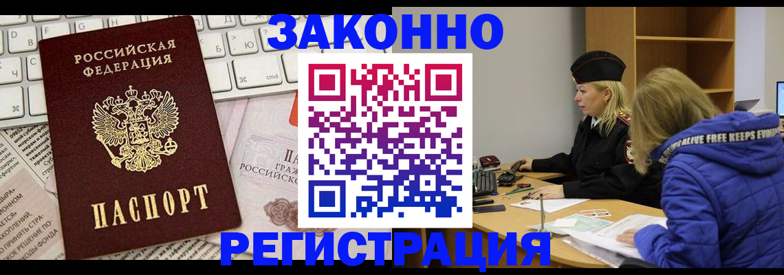 временная прописка в Струнино